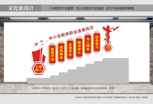 老師職業(yè)道德規(guī)范