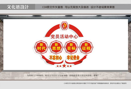 黨員活動(dòng)中心
