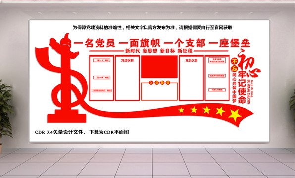 黨建文化墻