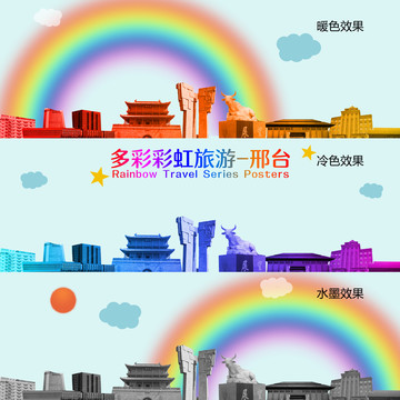 邢臺