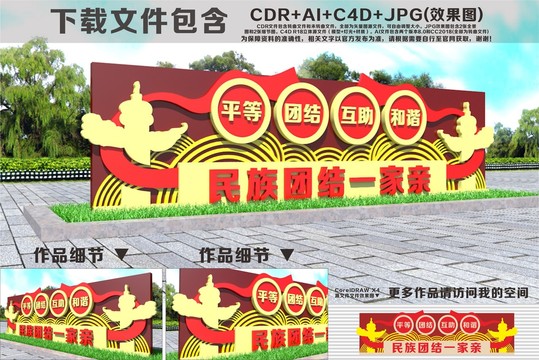 民族團(tuán)結(jié)一家親雕塑