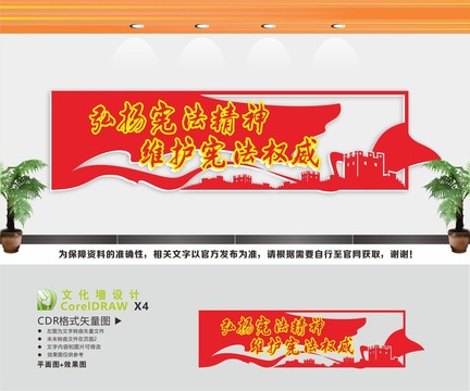 弘揚(yáng)憲法精神文化墻