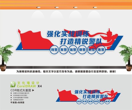 警隊文化墻