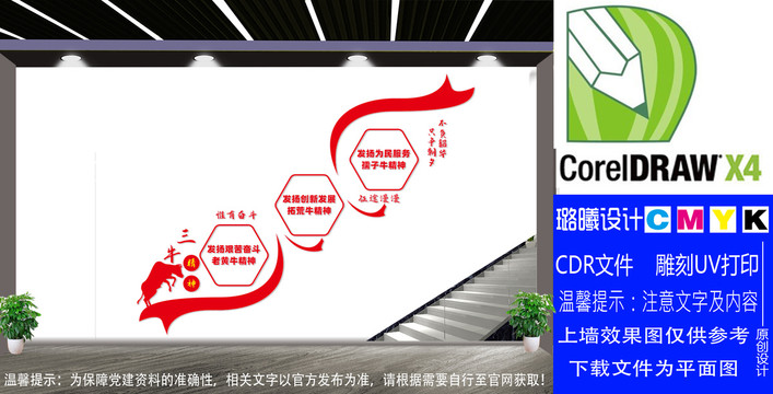 三牛精神楼道文化墙