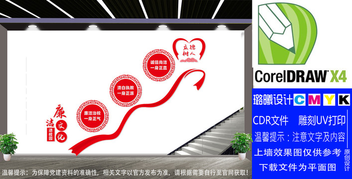 廉洁文化进校园楼梯墙