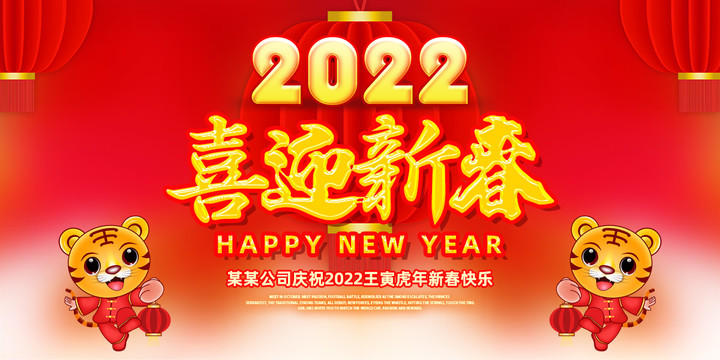 2022新年