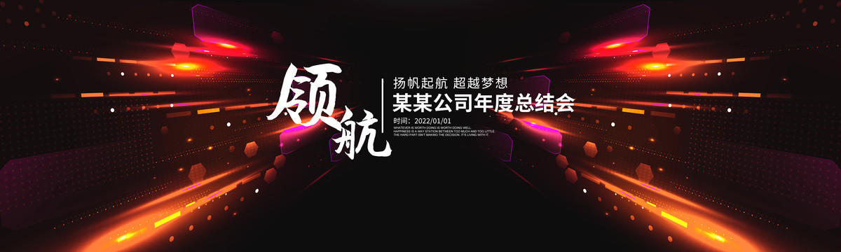 高端會(huì)議背景