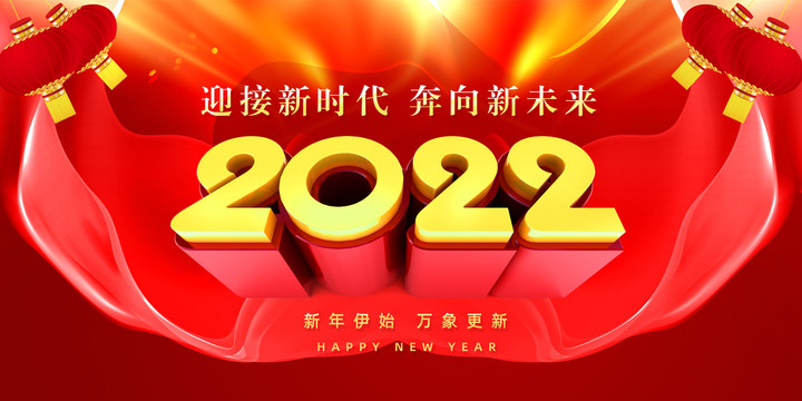 2022元旦