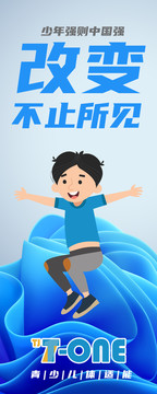 兒童體能宣傳展架