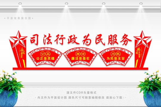 公正廉潔為民