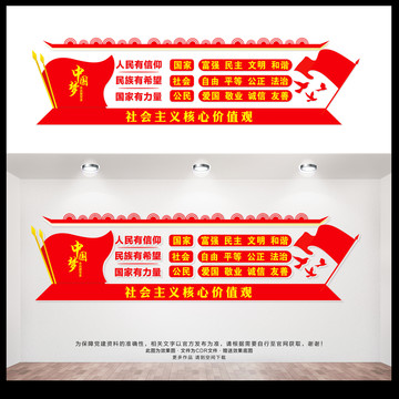 社會(huì)主義核心價(jià)值觀