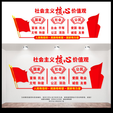 社會(huì)主義核心價(jià)值觀