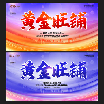 商鋪海報