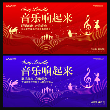 音樂(lè)會(huì)背景