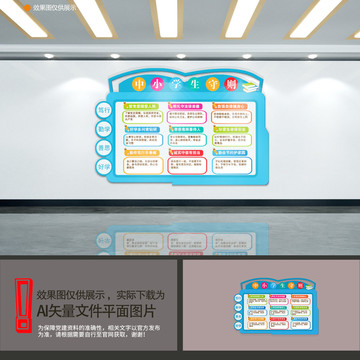 中小學(xué)生守則