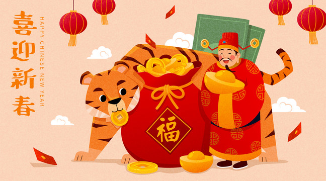 財(cái)神爺與生肖虎新春手繪賀圖