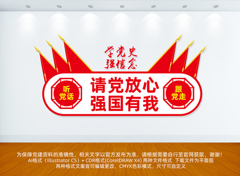 請(qǐng)黨放心強(qiáng)國(guó)有我文化墻