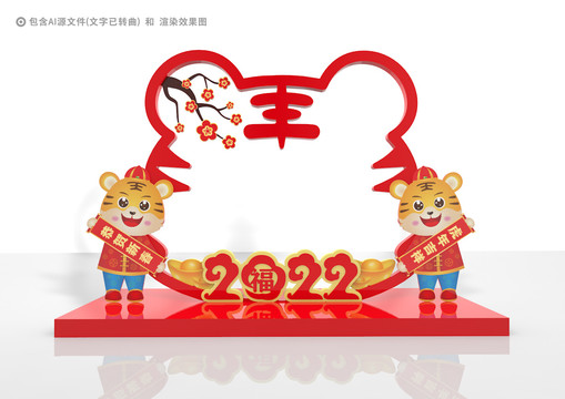 2022虎年相框