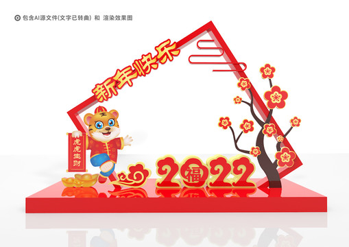 2022新年门头