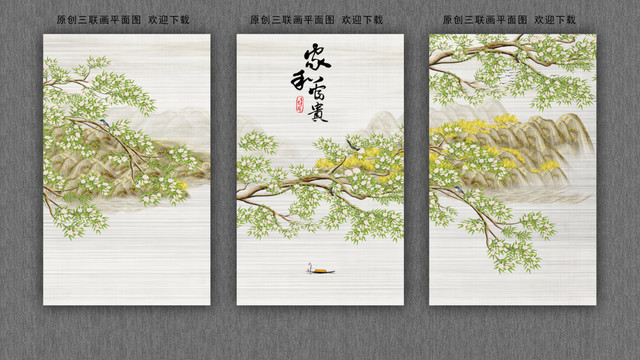 花鳥(niǎo)三聯(lián)畫(huà)
