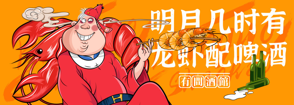 美食插画烧烤创意手绘卡通海报