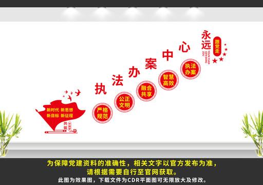 執(zhí)法辦案中心樓梯文化墻