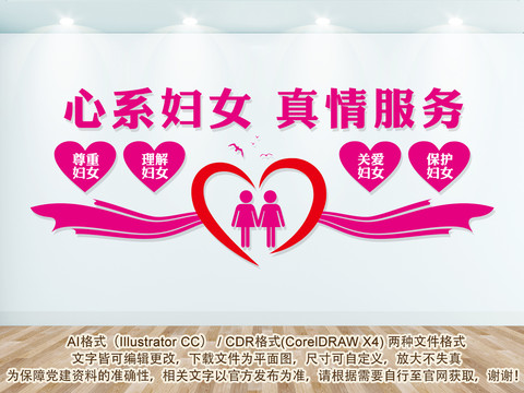 關愛婦女