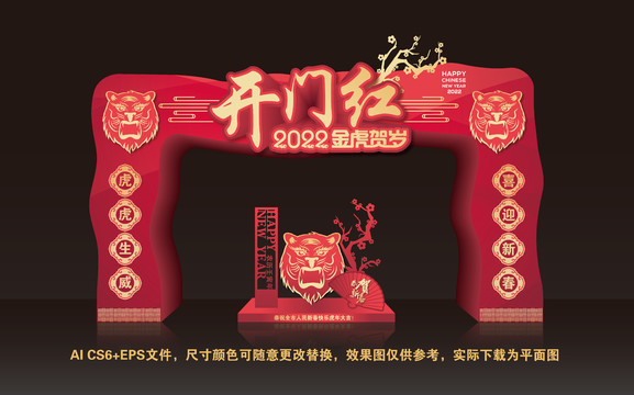 2022虎年开门红门楼