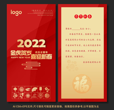 2022新年贺卡