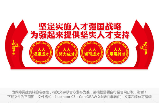 人才強(qiáng)國(guó)
