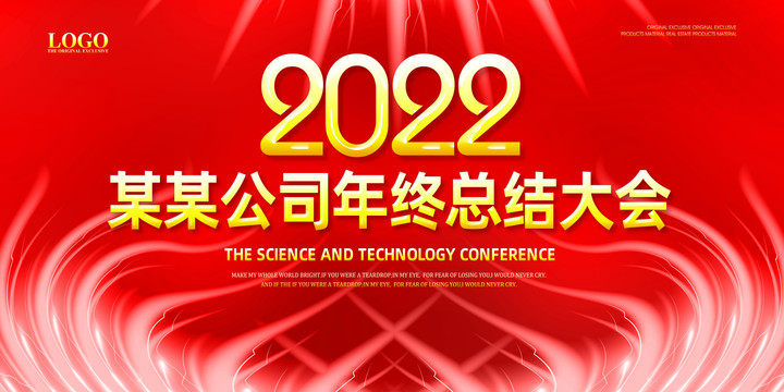 2022年企业年终总结