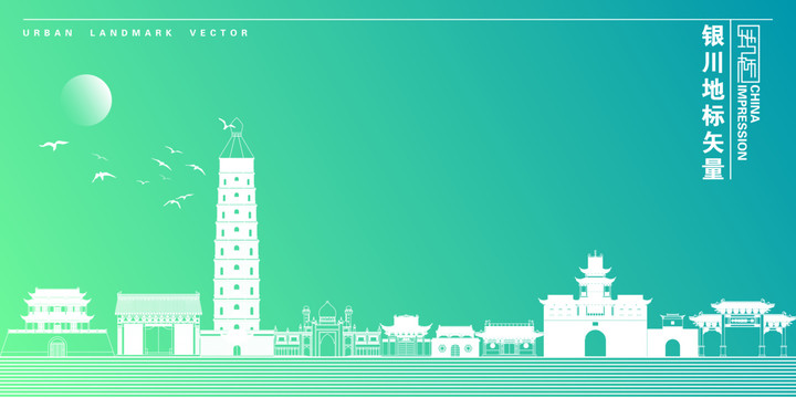 銀川