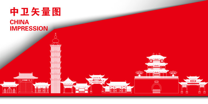 中衛(wèi)