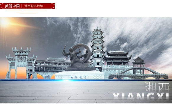 湘西地標(biāo)建筑