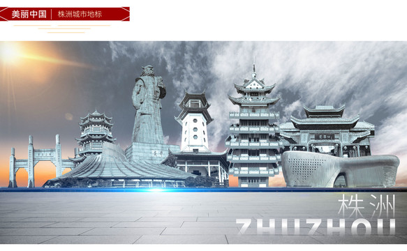 株洲地標(biāo)建筑
