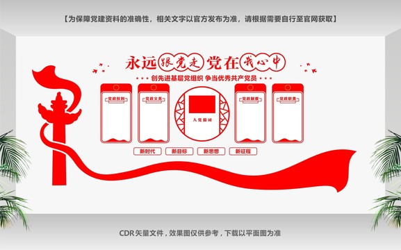 黨建形象墻