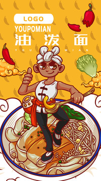 陜西油潑面