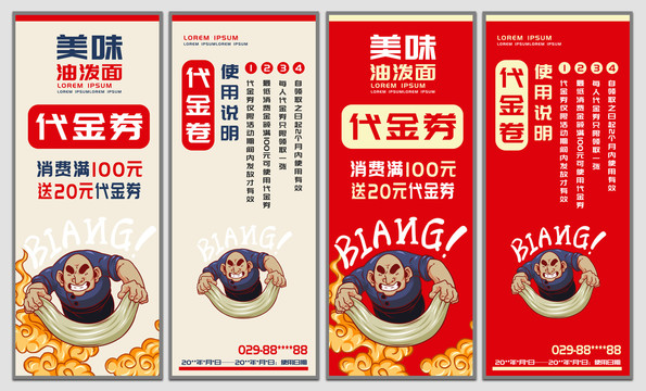 油潑面代金券