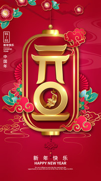 元旦海報(bào)
