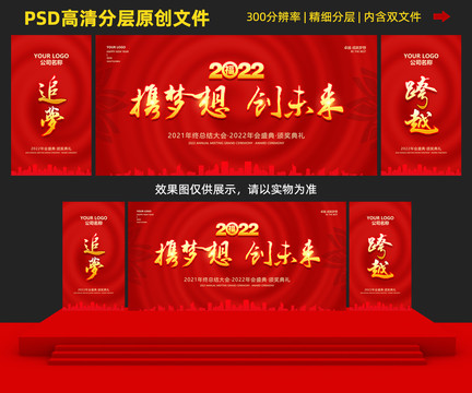 2022攜夢想創(chuàng)未來