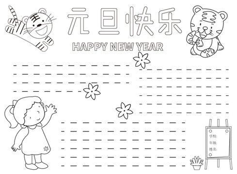 元旦快樂