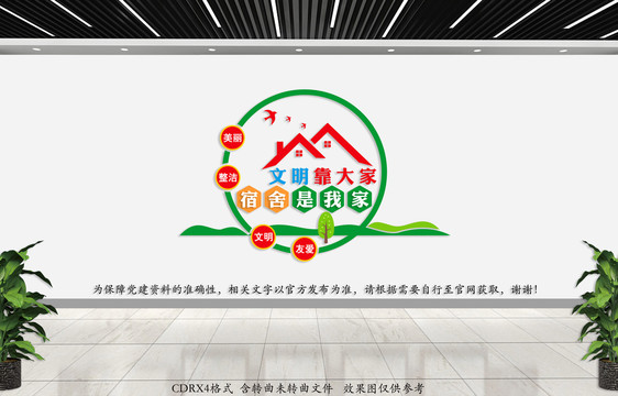 宿舍文化墻