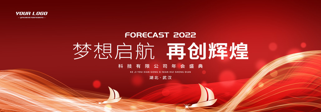 2022年會議背景