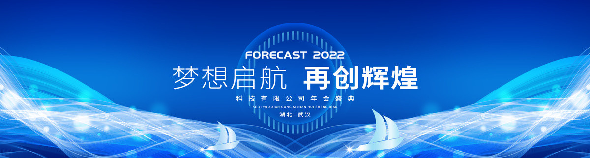 2022年会主题主视觉kv背景