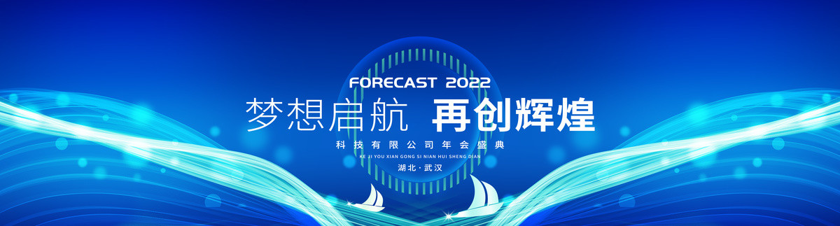 2022年会kv主视觉画面背景