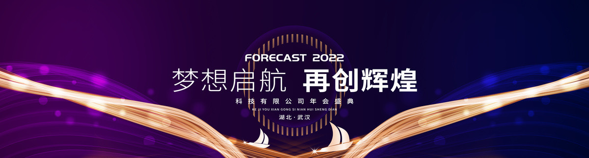 科技峰會(huì)主KV背景