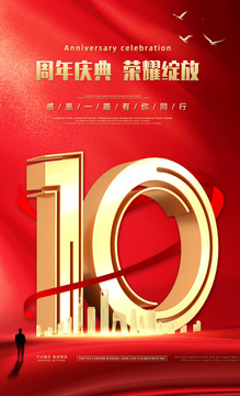 10周年