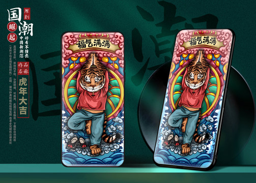 國(guó)潮虎年插畫
