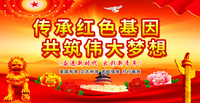 傳承紅色基因