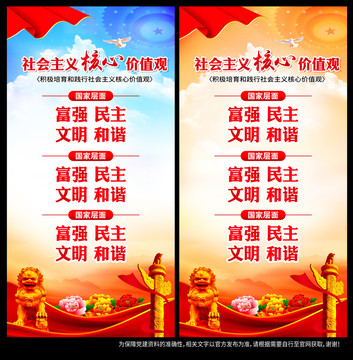 社會(huì)主義核心價(jià)值觀道旗